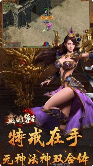 英雄传奇之路副本挑战