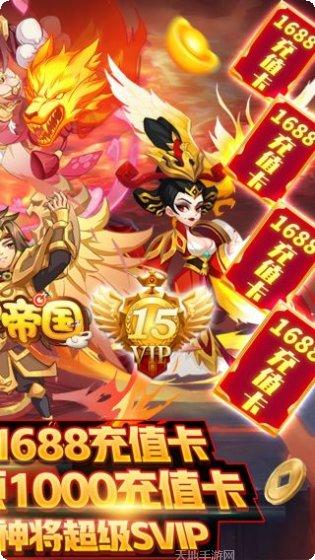 无双帝国BT送1688充值礼包