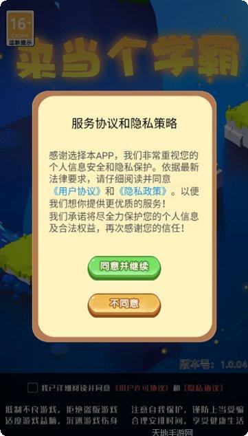 来当个学霸下载