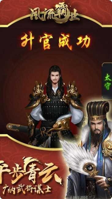 风流霸业BT手游下载