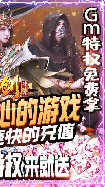 刀剑神魔录飞升版最新版本