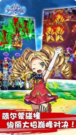 少女三国游戏下载