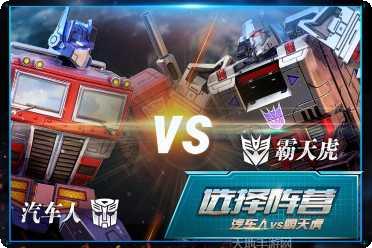 变形金刚前线九游版礼包