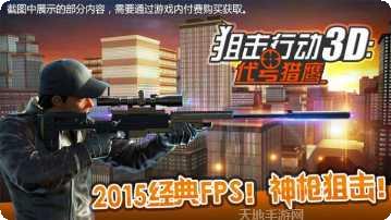 狙击行动下载