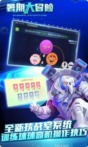球球大作战体验服下载