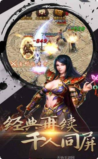 逐鹿版本传奇手游下载