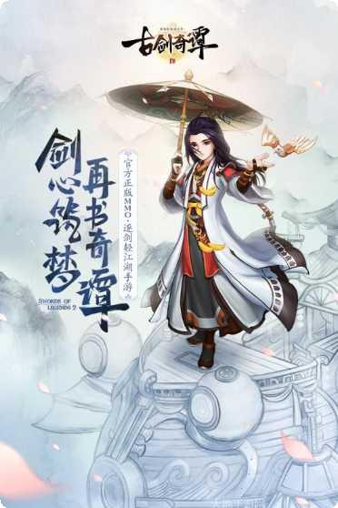 古剑奇谭3游戏攻略