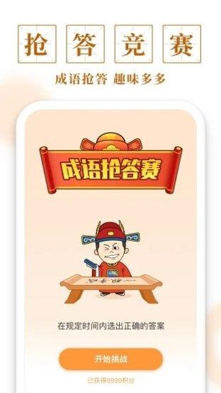 多多成语极速版玩法