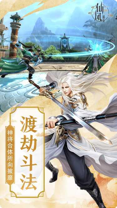 仙风道骨之问道修仙装备获取