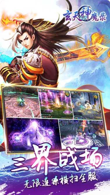 玄天神魔录下载