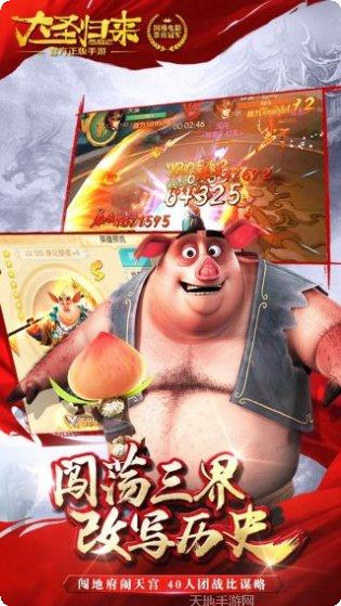 西游记之天蓬元帅BT送红包角色