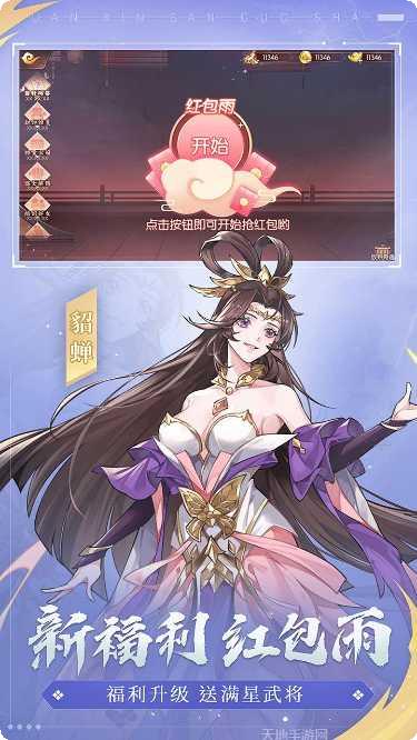 怒焰三国杀最新版本下载