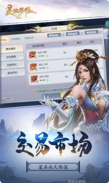 灵域修仙之剑神洞府装备