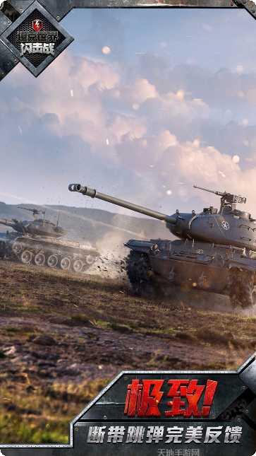 坦克世界闪击战游戏攻略