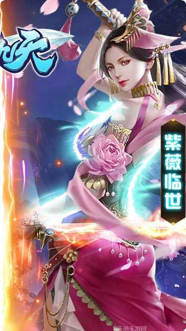 武动九天无限版攻略