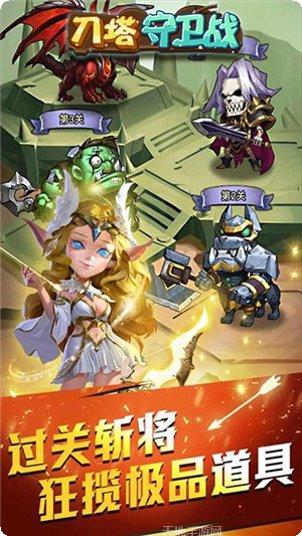 刀塔守卫战变态版下载