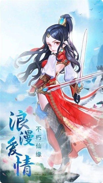 一剑青云斩仙手游下载