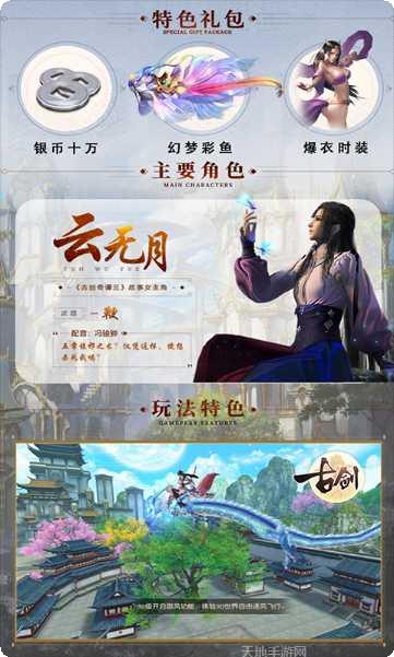 古剑奇谭二角色介绍