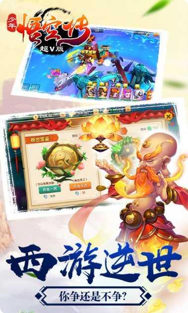 少年悟空传手游下载