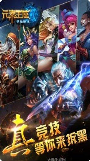 元素王座百度版玩法介绍