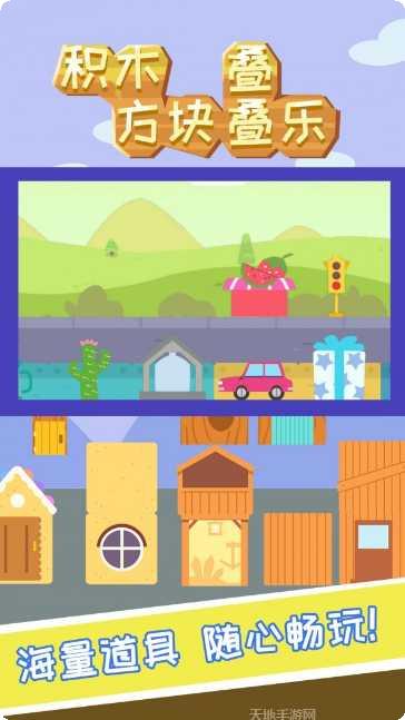 积木方块叠叠乐下载地址