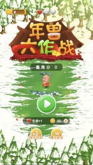 年兽大作战最新版本