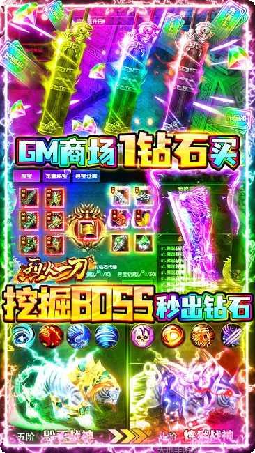 烈火一刀BT送神装千充玩法攻略