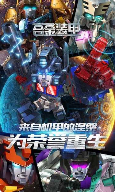 合金装备机甲来袭下载地址