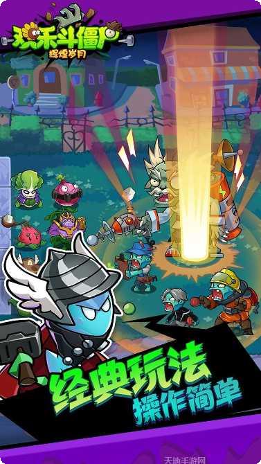 辉煌岁月欢乐斗僵尸攻略