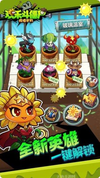 辉煌岁月欢乐斗僵尸下载