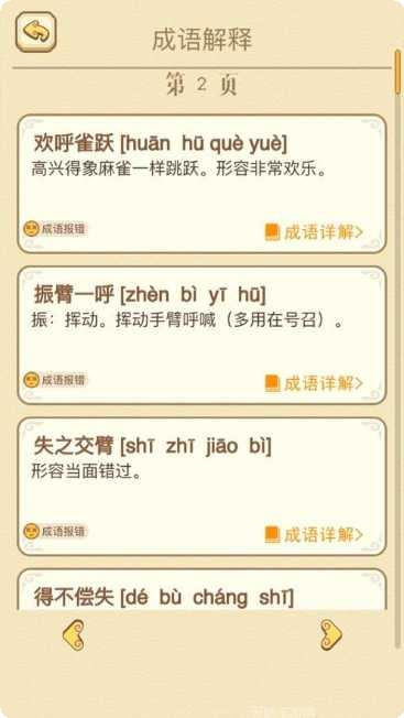 全民成语红包版最新版本