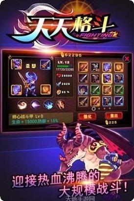 天天格斗最新版本