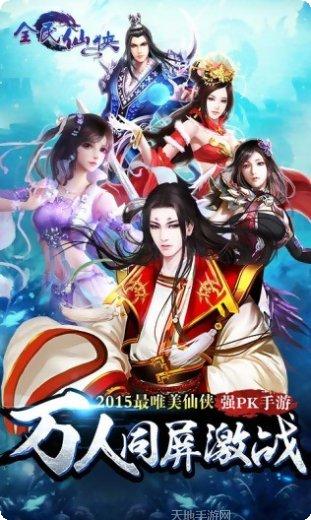 全民仙战送充版攻略