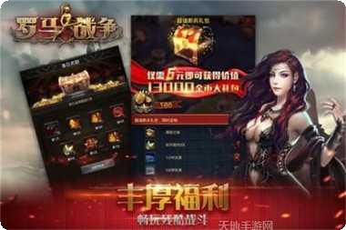 罗马战争帝国建设