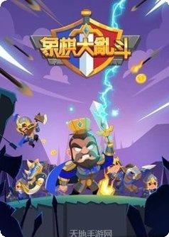 象棋大作战安卓版