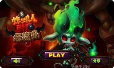 炸弹人坚持跑攻略