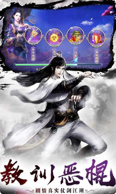 武林群侠传OL下载