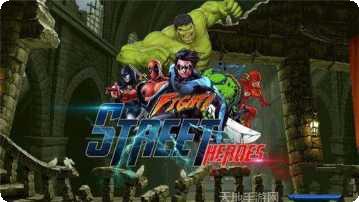 街头英雄格斗3D游戏评测