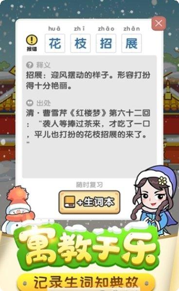 成语小财神红包版攻略