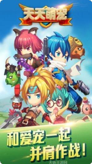 天天萌宠最新版本