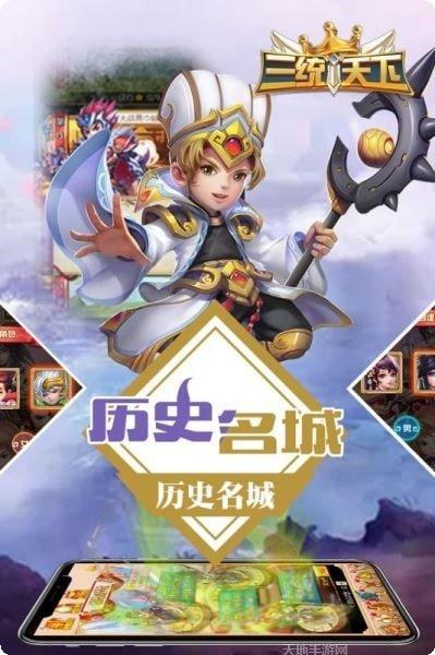 三统天下下载地址