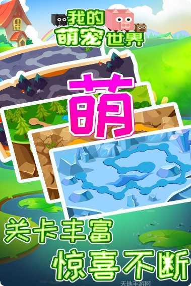 我的萌宠世界下载