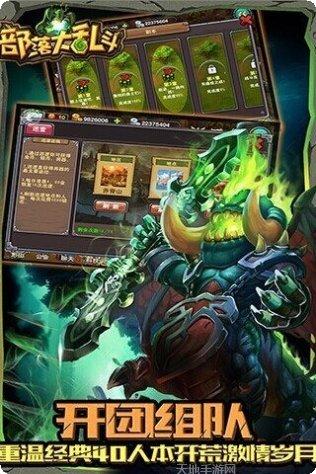 部落大乱斗九游版礼包