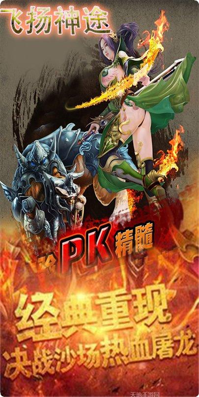 飞扬神途传奇副本挑战