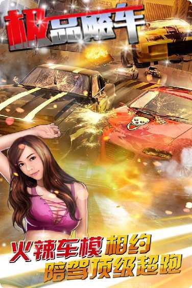 极品飙车赛车游戏
