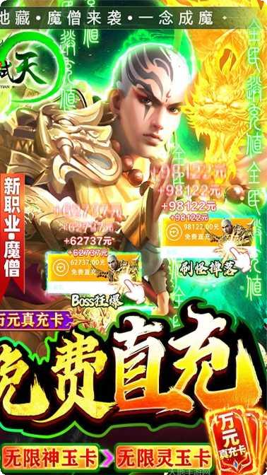 御龙弑天之神魔战攻略