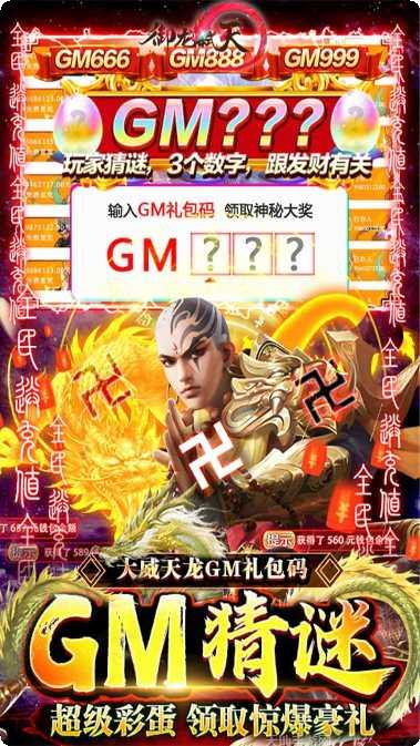 御龙弑天之神魔战礼包