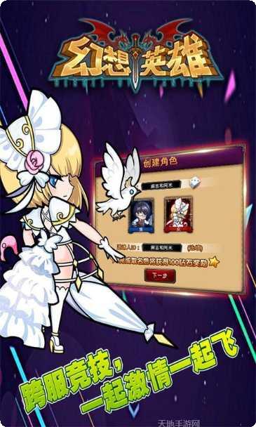 幻想英雄2BT攻略