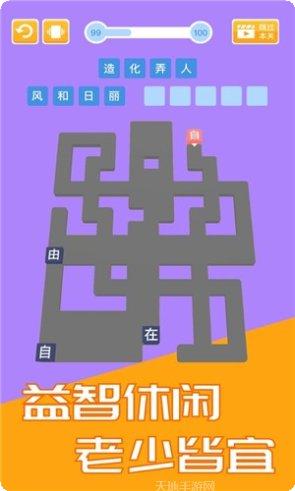 成语天天乐下载地址