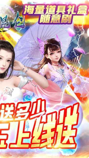 沧海昆仑至臻直升版礼包